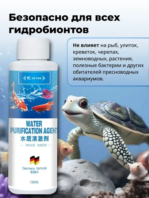 Средство против водорослей в аквариуме 130 мл, 130 мл, фото 3