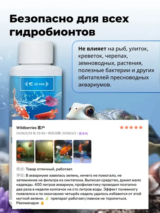Средство против водорослей в аквариуме 130 мл, 130 мл, фото 4