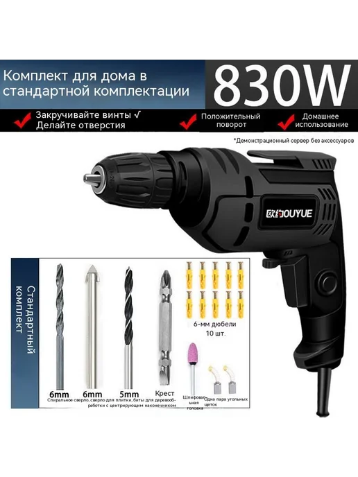 Электрическая дрель 830 Вт, 830 Вт