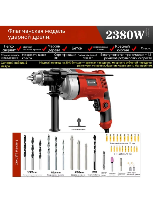Электрическая дрель 830 Вт, 2380 Вт