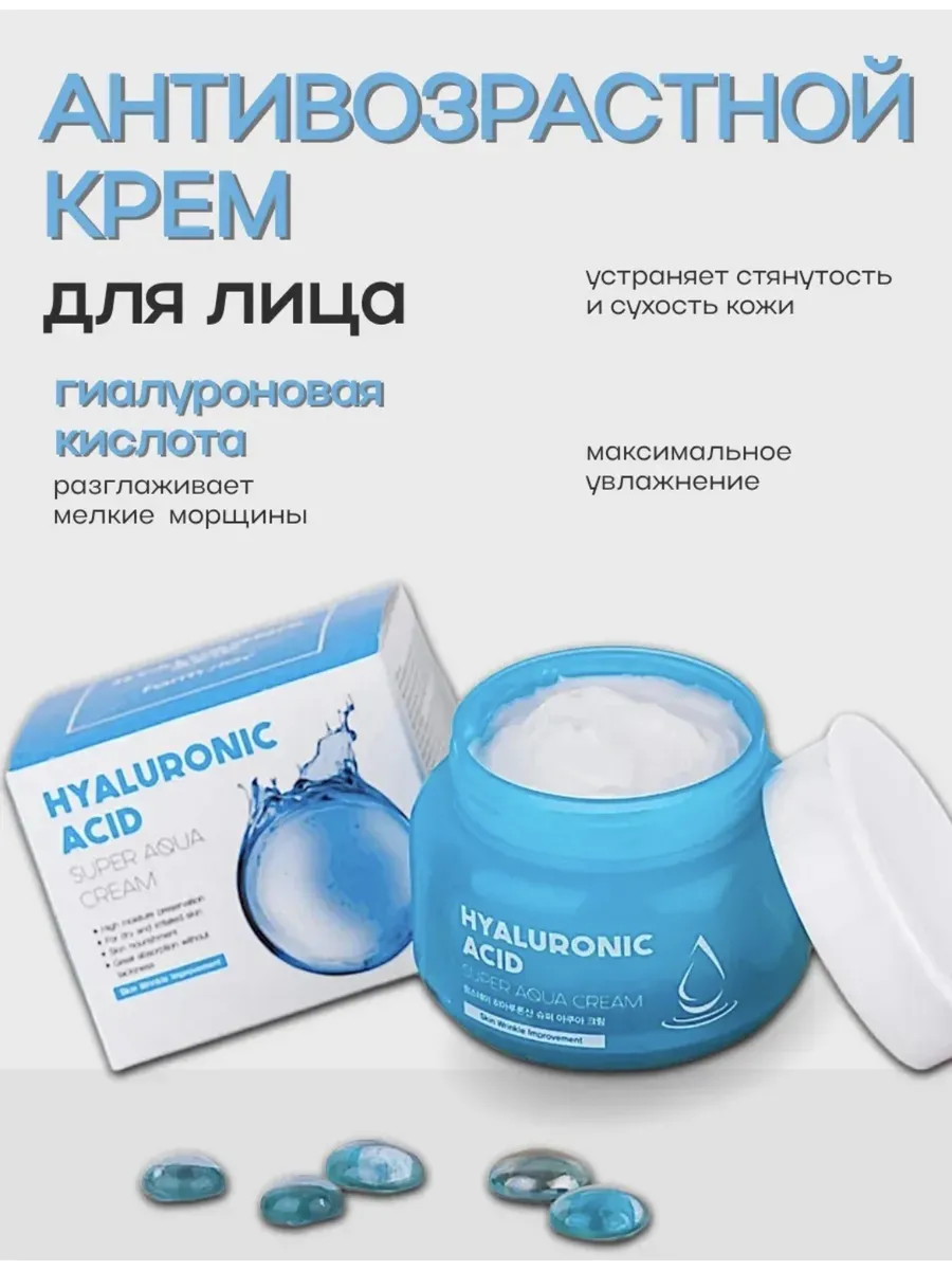 Суперувлажняющий крем с гиалуроновой кислотой