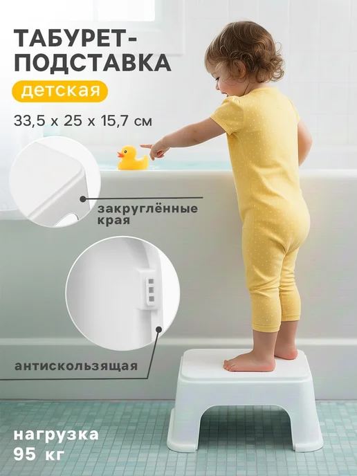 Табурет-подставка детская, для ног, белая, белый
