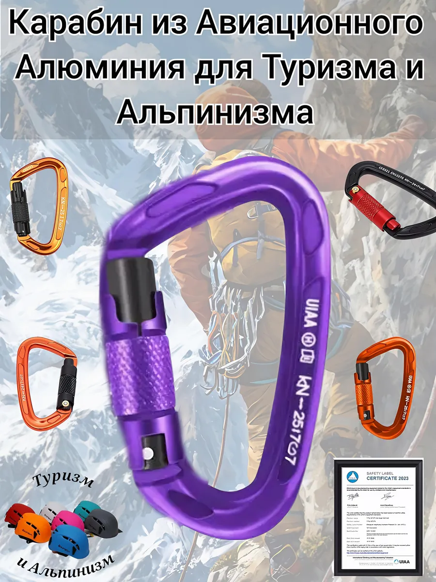 Карабин из Авиационного алюминия,для Туризма и Альпинизма