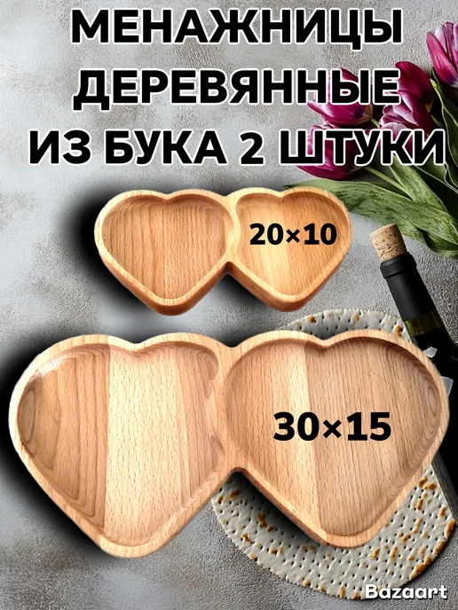 Древесная мастерская Набор деревянных менажниц из бука 2 штуки, бежевый, 2 шт, фото 5