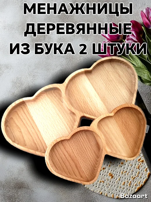 Древесная мастерская Набор деревянных менажниц из бука 2 штуки, бежевый, 2 шт, фото 6