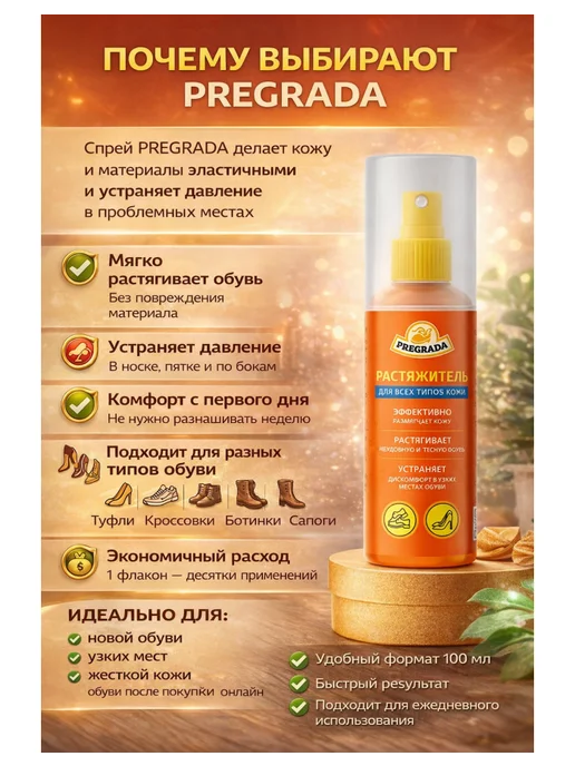 Pregrada Растяжитель для обуви спрей, растяжка для обуви 100 мл, 1 шт, 100 мл, 1 шт, фото 3