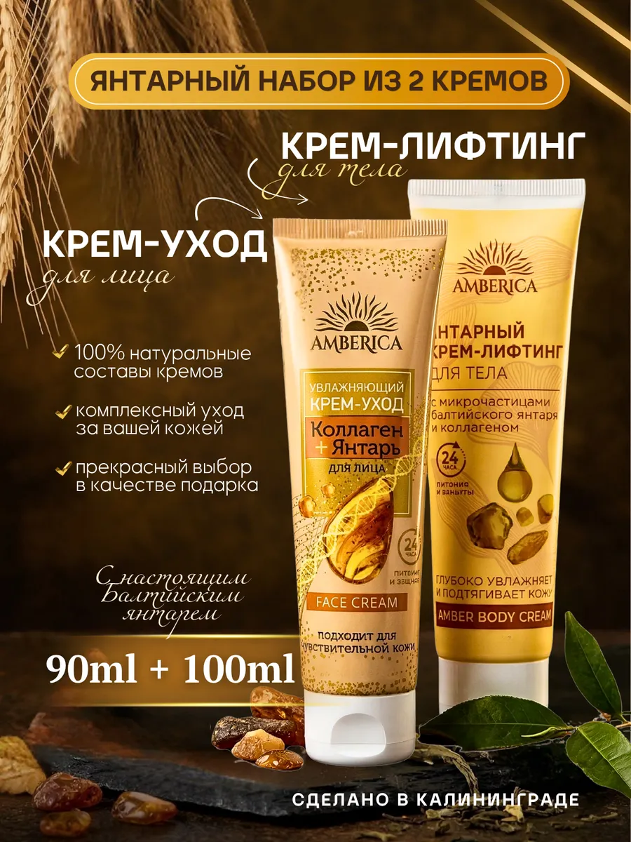 Набор кремов для лица и тела