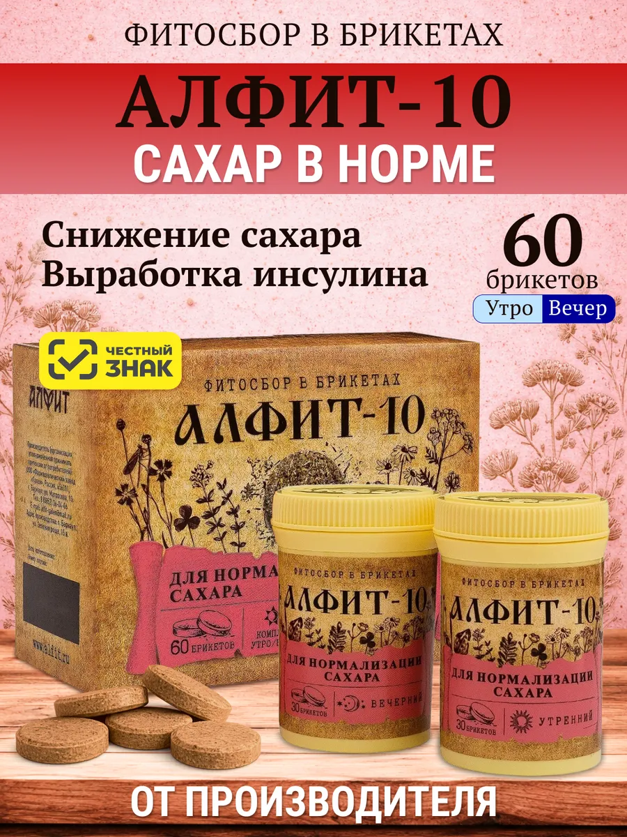 10 чай травяной для снижения сахара