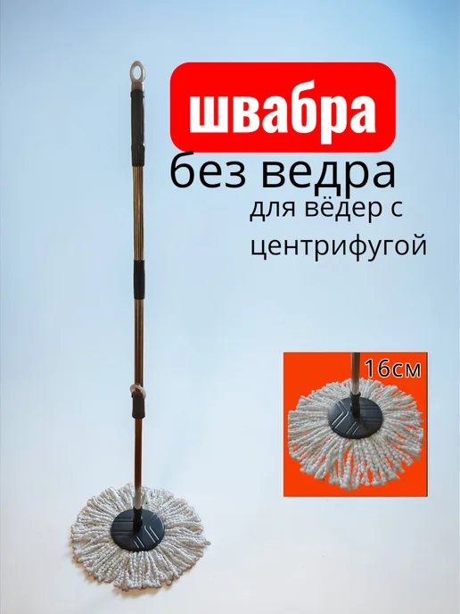 Швабра для пола круглая с насадкой из микрофибры, вариант, фото 2