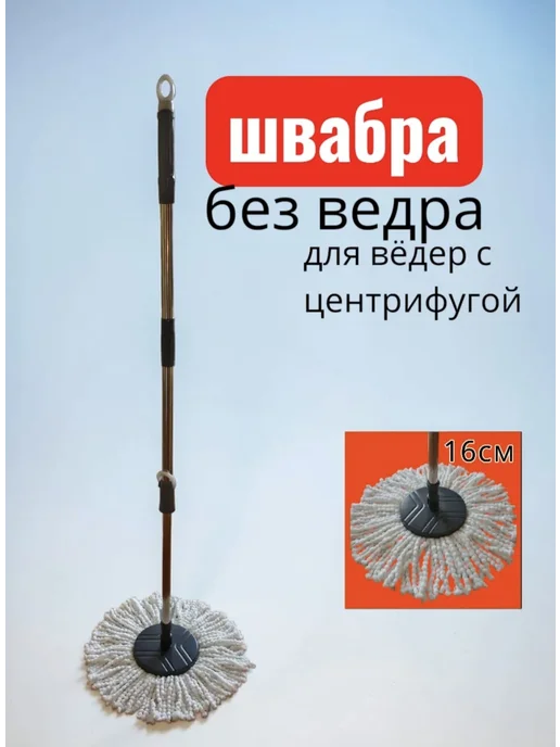 Швабра для пола круглая с насадкой из микрофибры, вариант, фото 7
