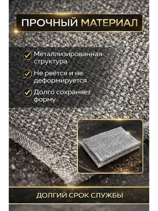 айс12 Тряпка металлическая для мытья посуды, 1 шт, фото 2