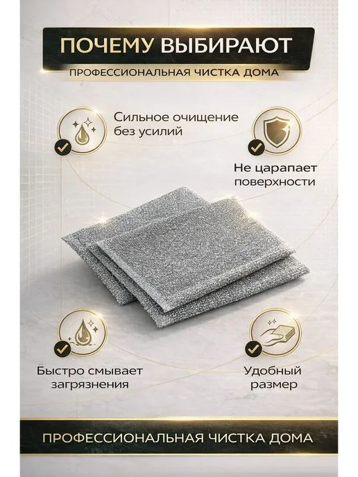 айс12 Тряпка металлическая для мытья посуды, 1 шт, фото 4