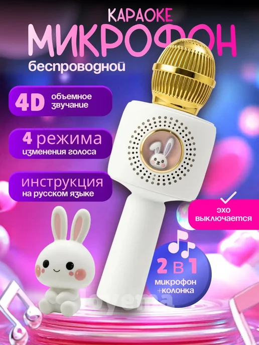 Микрофон детский для девочки, белый