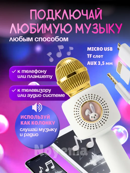 Микрофон детский для девочки, белый, фото 3