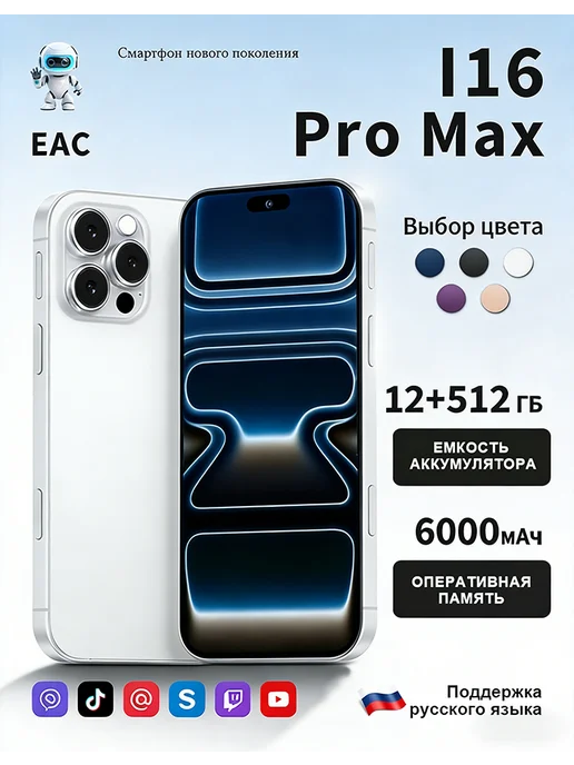 Смартфон TECHAURA I16 Pro Max 6/12 ГБ (восстановленный), белый