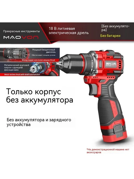 Электрическая дрель 21 В, 16 8 В
