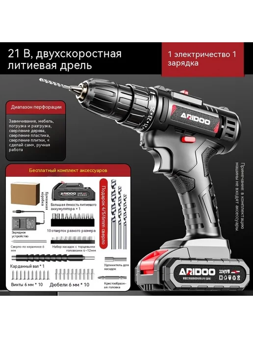 Электрическая дрель 21 В, 21