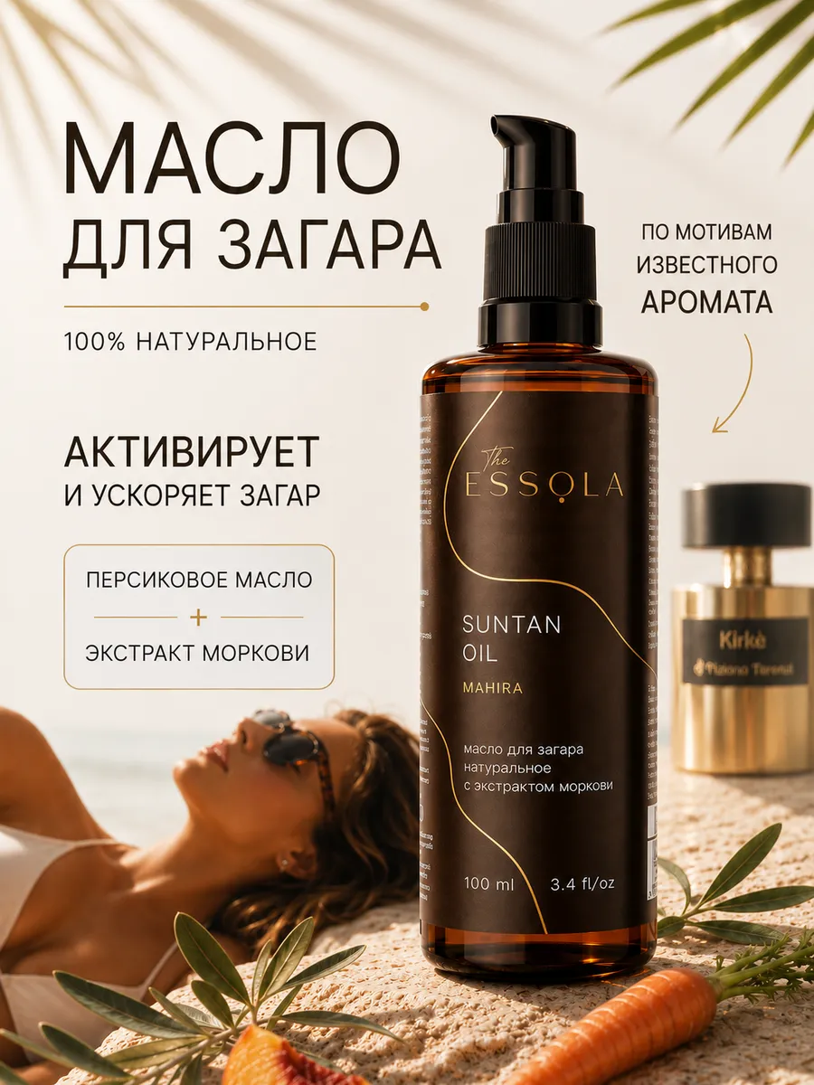Масло-активатор загара натуральное парфюмированное Mahira