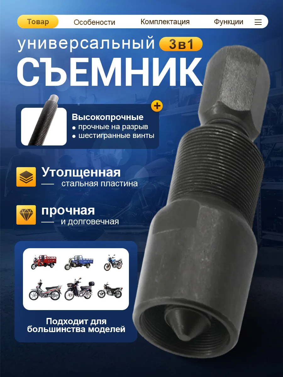 Съёмник ротора генератора универсальный 3 в 1