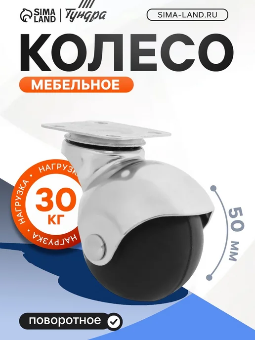 <> Колесо мебельное шар d 50 мм черное пластиковое, 4 шт, черный