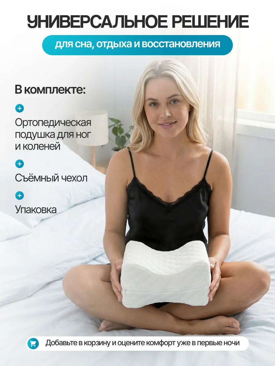 Подушка между ног ортопедическая с эффектом памяти для сна фото 5