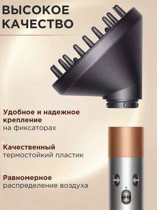 YOUR EMOTION Диффузор для фена Dyson, вариант, фото 3