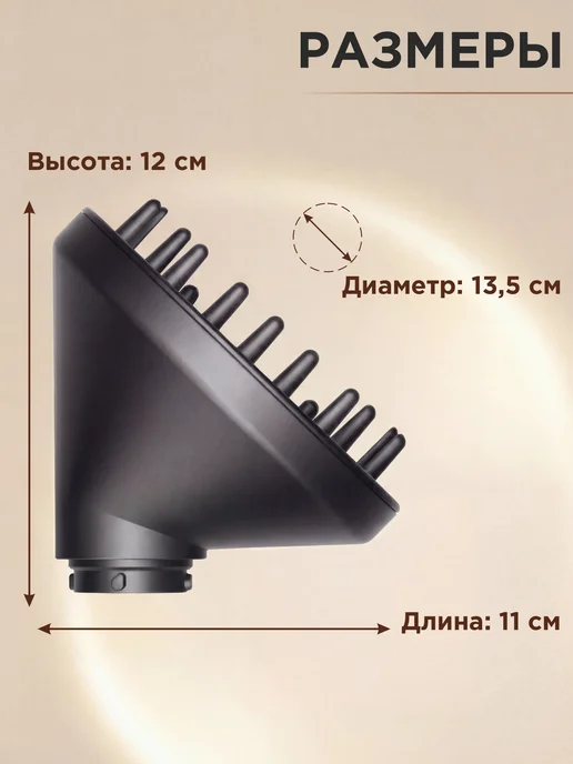 YOUR EMOTION Диффузор для фена Dyson, вариант, фото 4