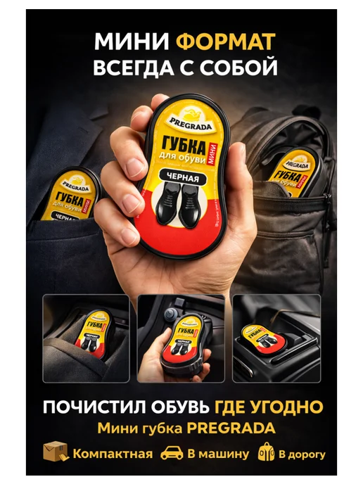 Pregrada Губка для обуви черная с пропиткой, мини для кожи, 1 шт, 1 шт, фото 2