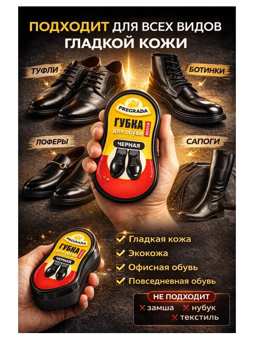 Pregrada Губка для обуви черная с пропиткой, мини для кожи, 1 шт, 1 шт, фото 3