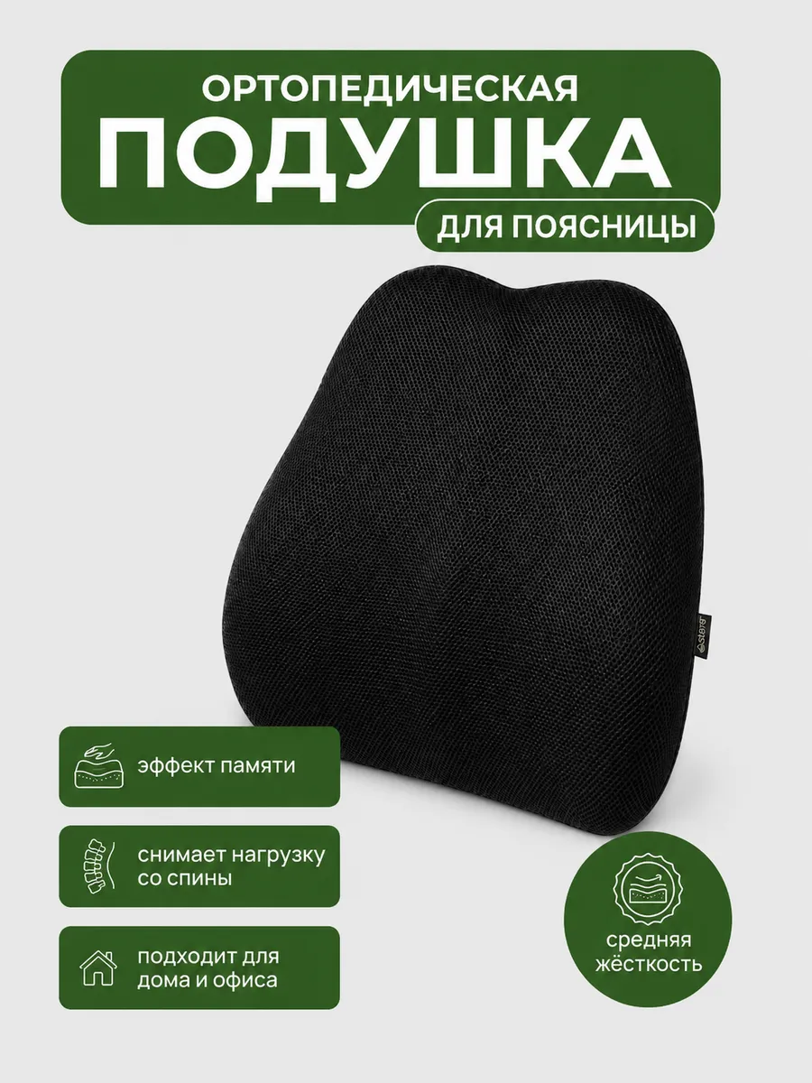 Подушка под поясницу широкая для водителей и кресла