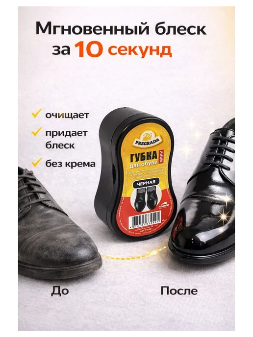 Pregrada Набор губок для обуви, губка для чистки обуви черная, 5 шт, 5 шт, фото 2