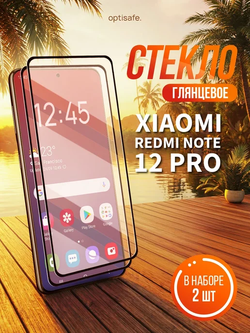 optisafe. Защитное стекло на Xiaomi Redmi Note 12 Pro, на Pro