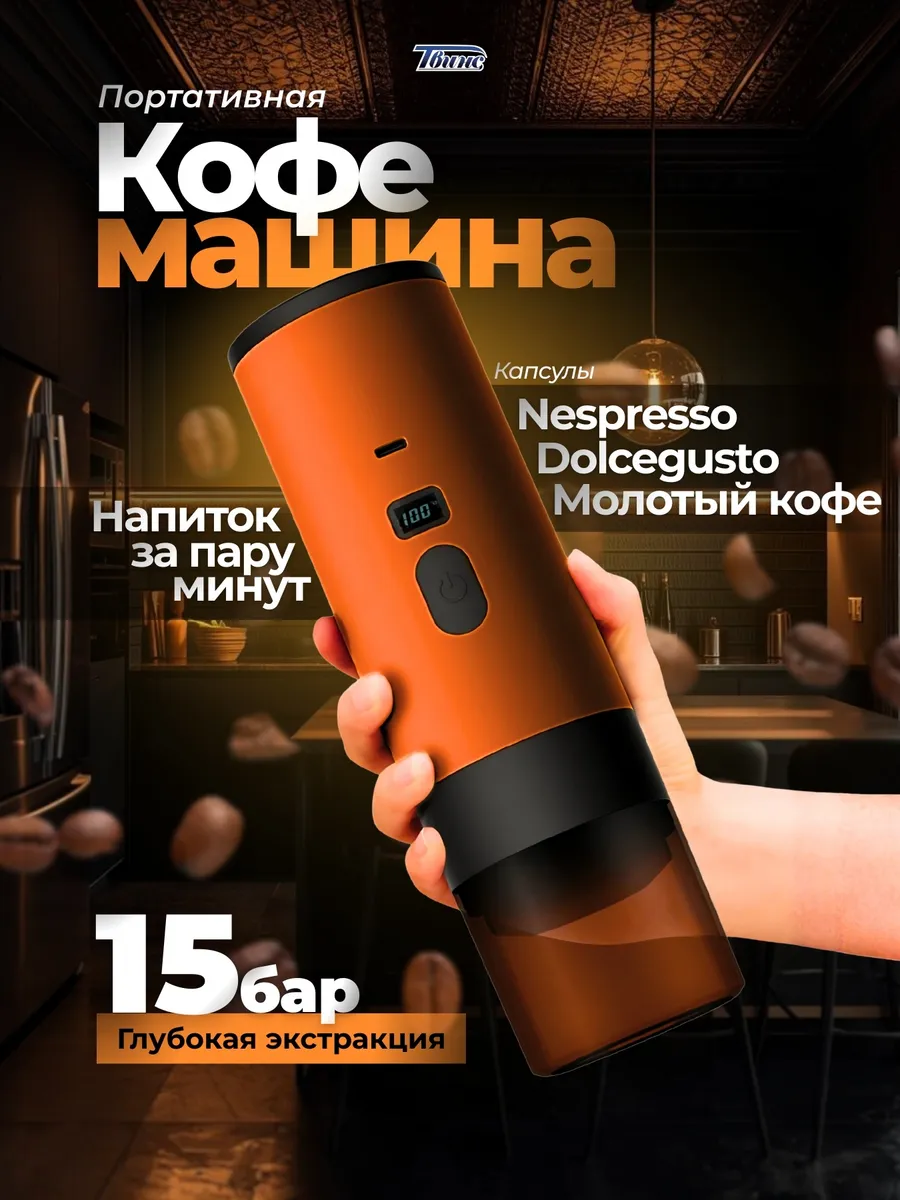 портативная кофемашина капсульная 3в1 зерновая маленькая