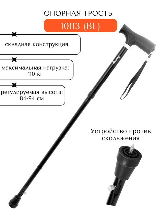 barry Опорная трость для пожилых с шипом УПС 10113 (BL), черный