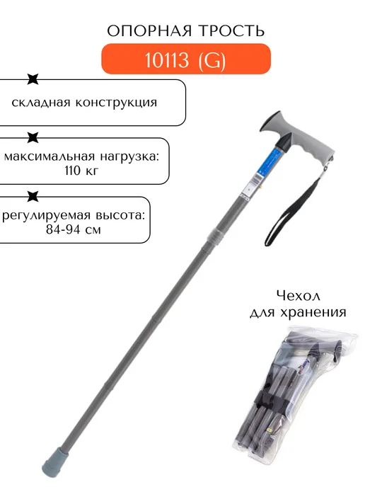 barry Опорная трость для пожилых 10113 (G), 10,113 кг