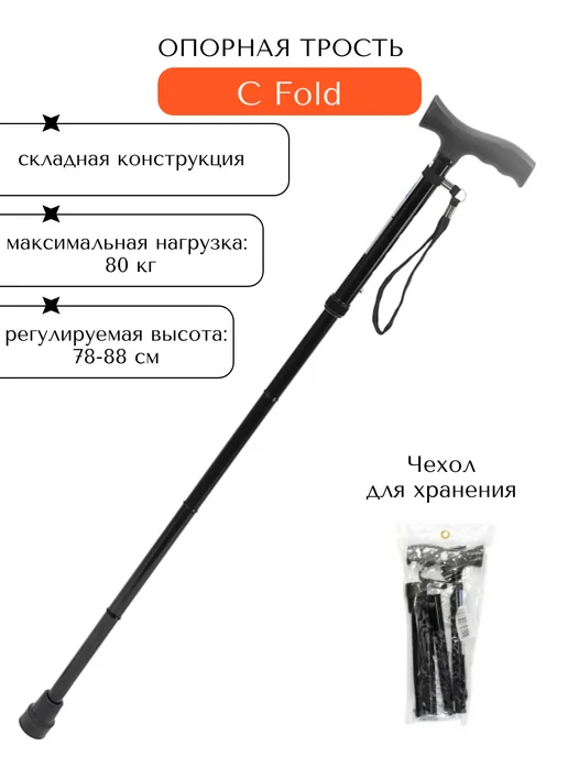 barry Опорная трость для пожилых C Fold, черный