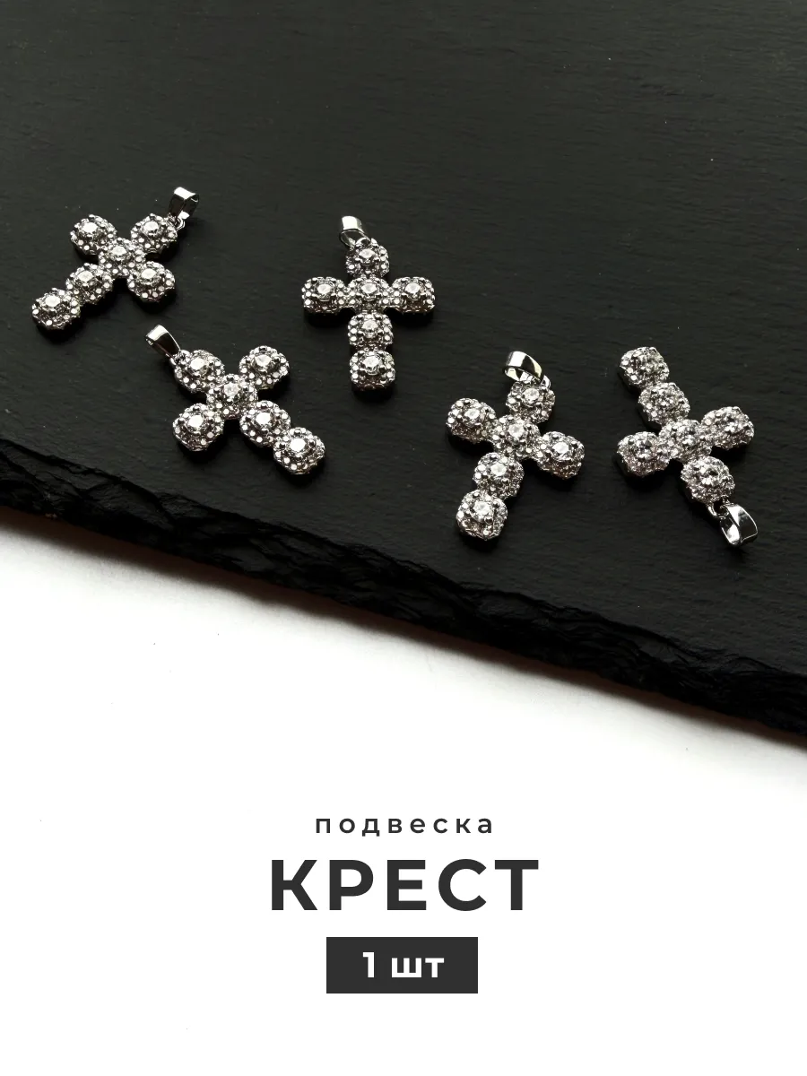 Подвеска для рукоделия крест