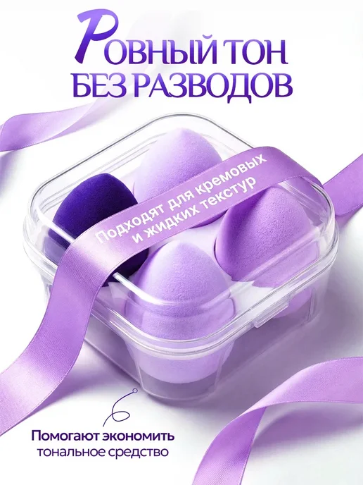 Бытовуха Спонж для макияжа для тонального крема, фиолетовый, фото 2