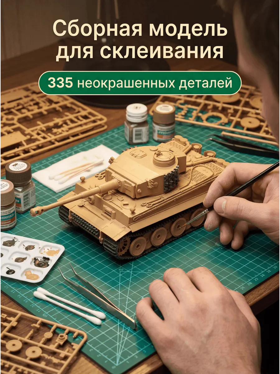 Сборная модель 3646 Танк немецкий Тигр 1 35