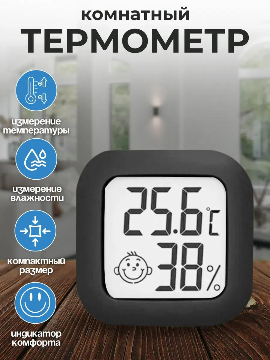 Комнатный термометр метеостанция HTC-3B