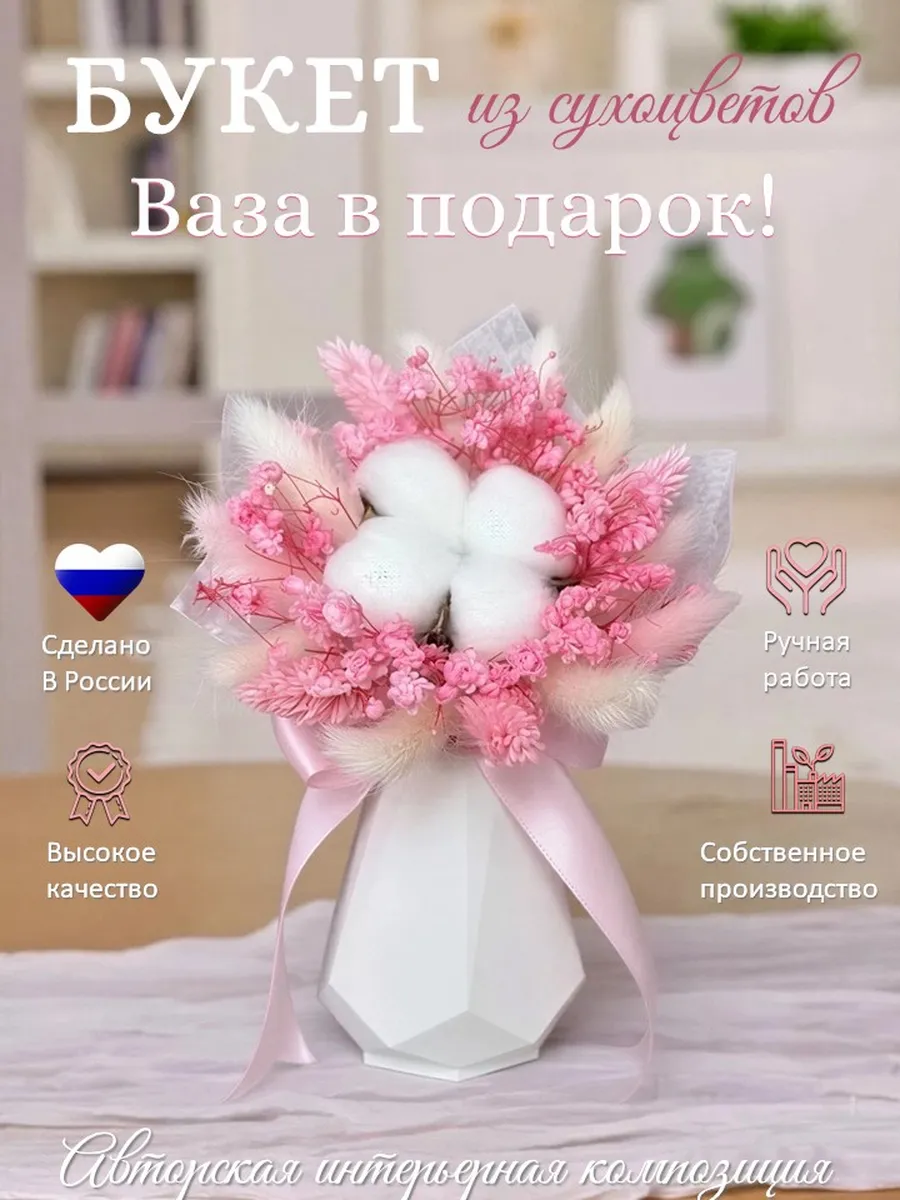 Сухоцветы мини букет для декора и интерьера с вазой