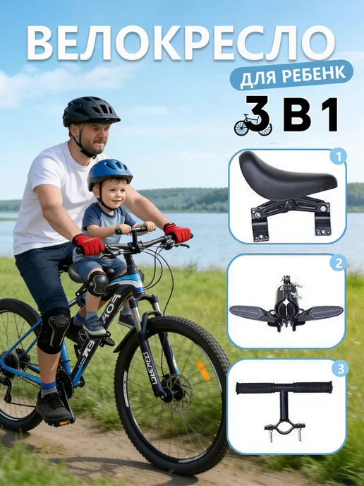 Велокресло детское переднее на раму с подножками, вариант
