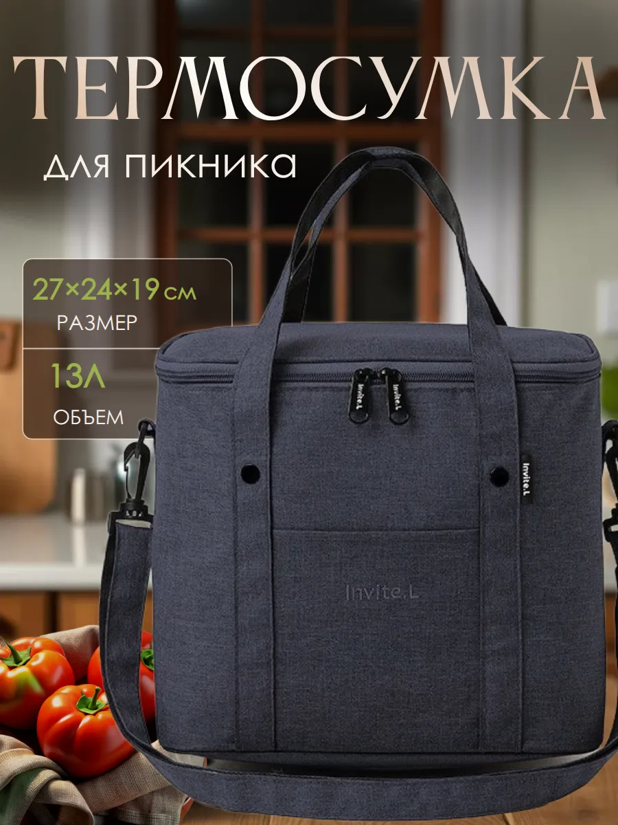 Сумка холодильник термосумка для пикника и путешествий