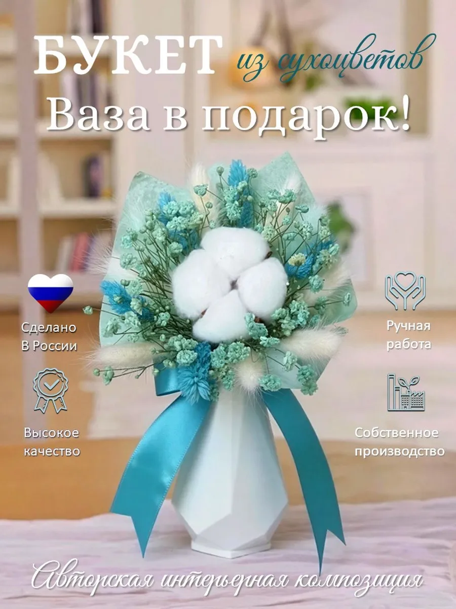 Сухоцветы мини букет для декора и интерьера с вазой