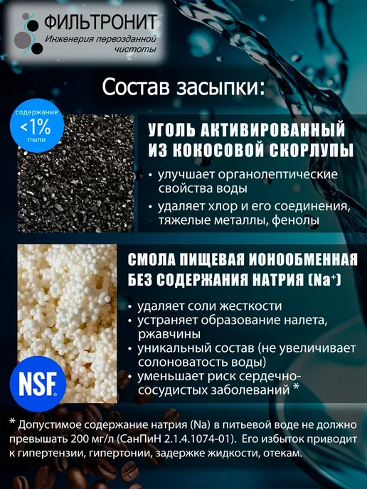 Фильтронит Сменная засыпка для фильтра воды кофемашины 6 шт, 6 шт, фото 2