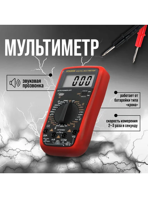 Тундра Мультиметр VC9205N ACV DCV ACA DCA, вариант