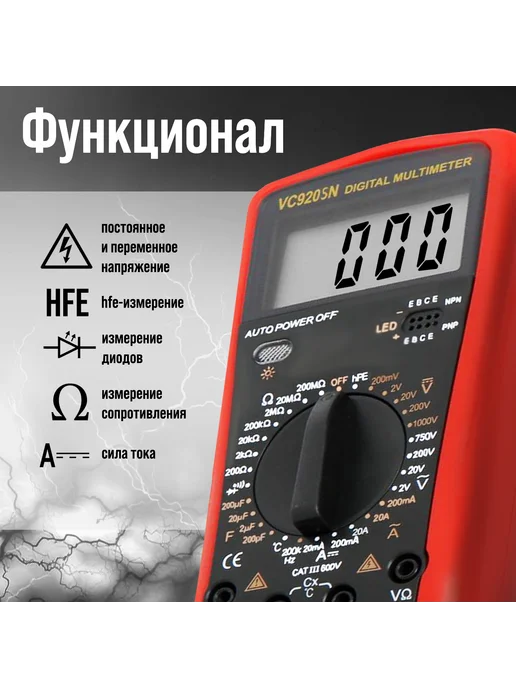 Тундра Мультиметр VC9205N ACV DCV ACA DCA, вариант, фото 2