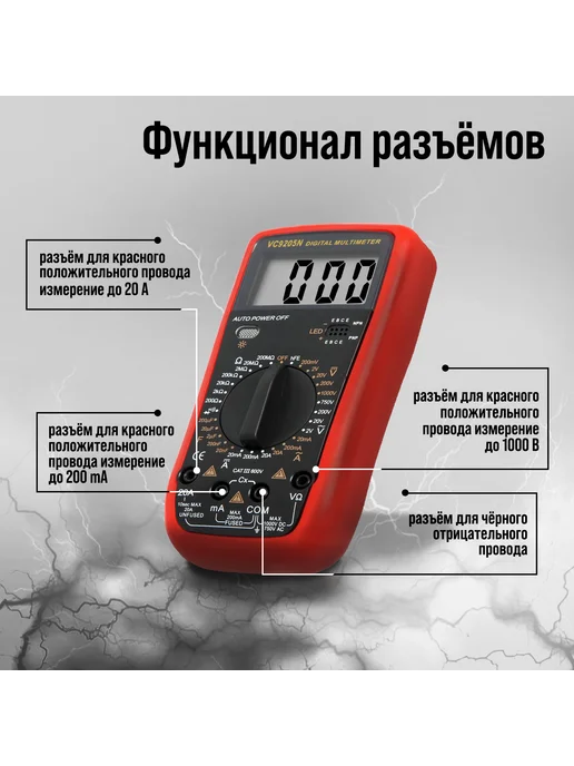 Тундра Мультиметр VC9205N ACV DCV ACA DCA, вариант, фото 4