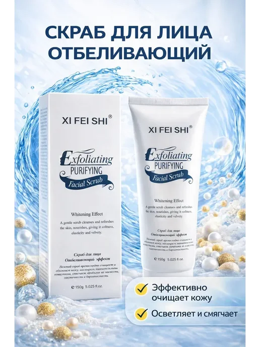 Люмис Скраб для лица очищающий отшелушивающий, 150 мл