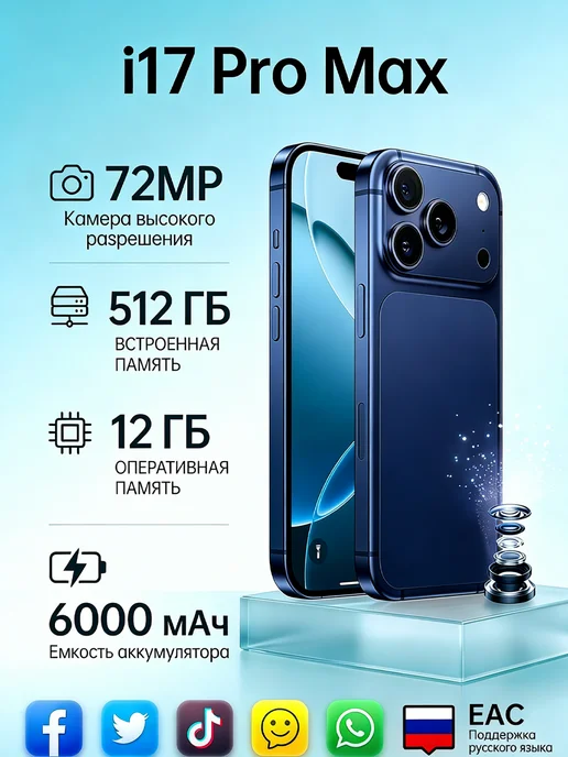 Смартфон Pro Max Phone 17 Pro Max Plus 12 ГБ, голубой